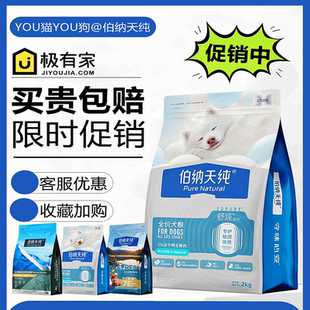 伯纳天纯舒纯生鲜系列犬粮鸭肉梨泪痕低敏肠胃泰迪比熊通用主食粮