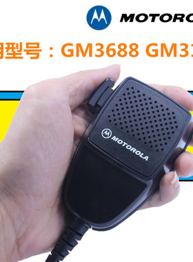 摩托罗拉GM3188 3688车载台手咪GM950 300麦克风 喊话器HMN3596A