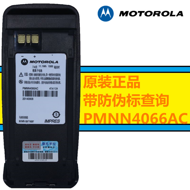 摩托罗拉XIRP8200 P8800对讲机电池 P8208 P8268锂电池PMNN4066AC