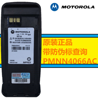 摩托罗拉XIRP8200 P8800对讲机电池 P8208 P8268锂电池PMNN4066AC
