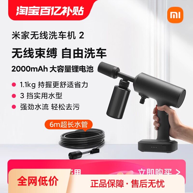 MIUI/小米无线洗车机2车用高压水枪电动冲车枪手持强力自助冲洗车