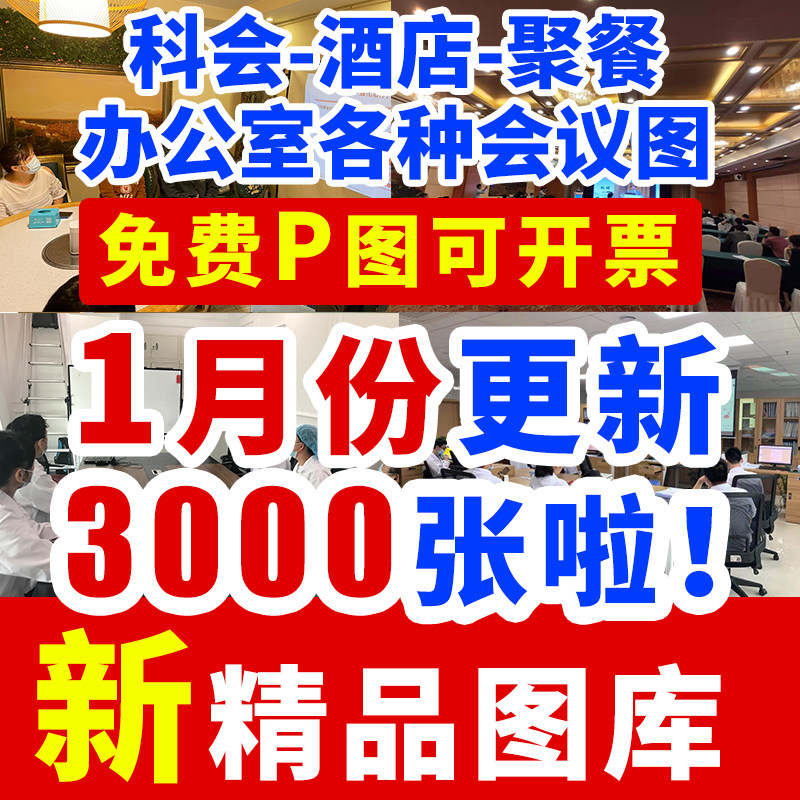 科室科会图照片PPT幻灯片图宾馆饭店聚餐图医院业务会议讲者图,商务/设计服务,平面广告设计,淘宝优惠券,粉丝福利购,淘宝优惠卷