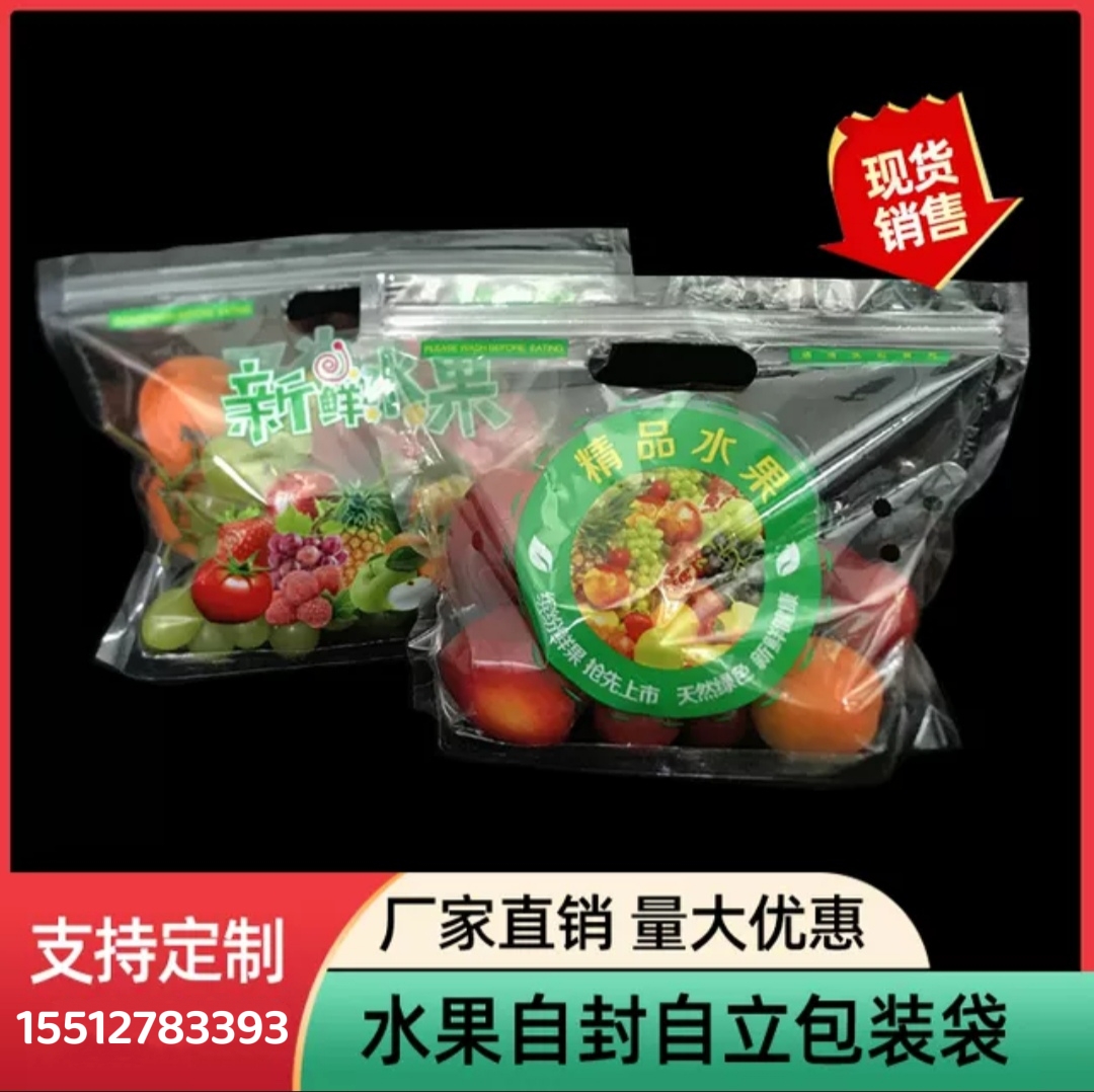 自封袋水果专用立装打孔透气