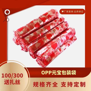 红心袋子装元宝金条袋子opp印心形包装塑料袋 透明袋礼品袋可定做