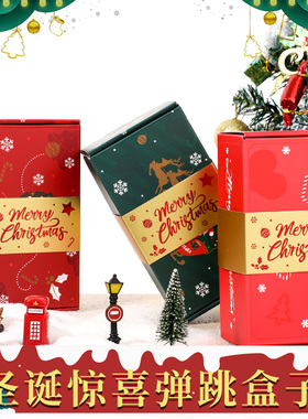 圣诞节惊喜弹跳盒子仪式感2025新款弹射红包折叠创意红包满天飞