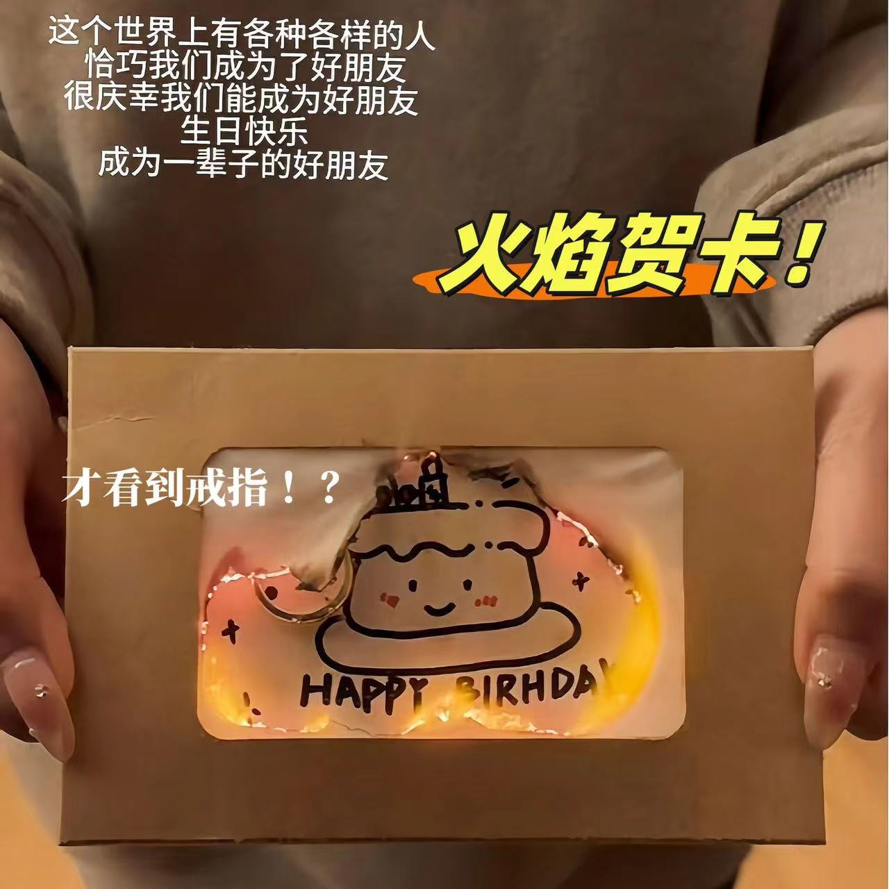 火焰贺卡diy手工燃烧生日快乐信封材料生日信纸卡片送女友