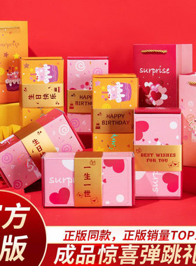 生日惊喜弹跳盒子喷钱跳跳仪式感创意礼盒折叠爆炸弹射新年红包