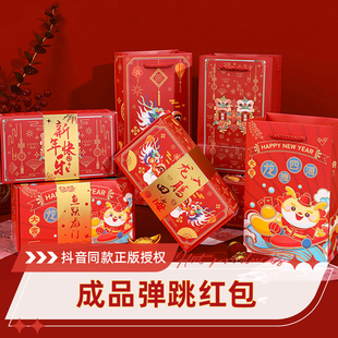 过年惊喜弹跳盒子创意马年2026仪式感弹射折叠爆炸新年红包满天飞