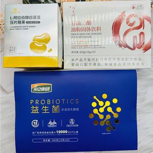 既康陌三妹甘油二酯油粉固体饮料阿拉伯糖白芸豆压片糖果益生菌