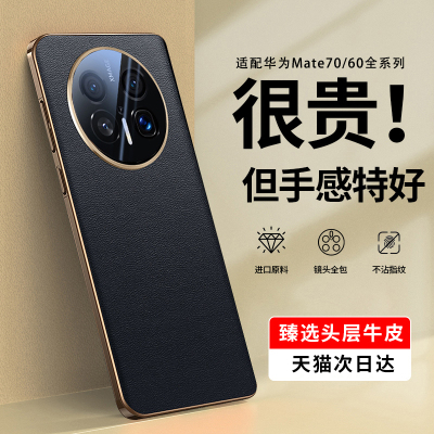 顺丰适用华为mate70手机壳新款mate70pro真皮超薄防摔保护套林mate60pro全包镜头pro+高级感mt60外后壳男女款