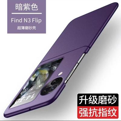 适用于OPPOFindN3Flip手机壳新款oppo find n2filp折叠屏保护套超薄磨砂n3flip外壳男女5G全包防摔高档限量版