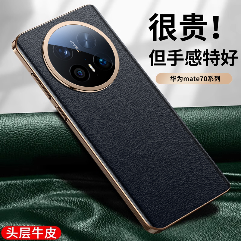 【现货新品】适用于华为mate70pro手机壳新款真皮mate70保护套镜头全包超薄防摔pro+官方奢华外壳por