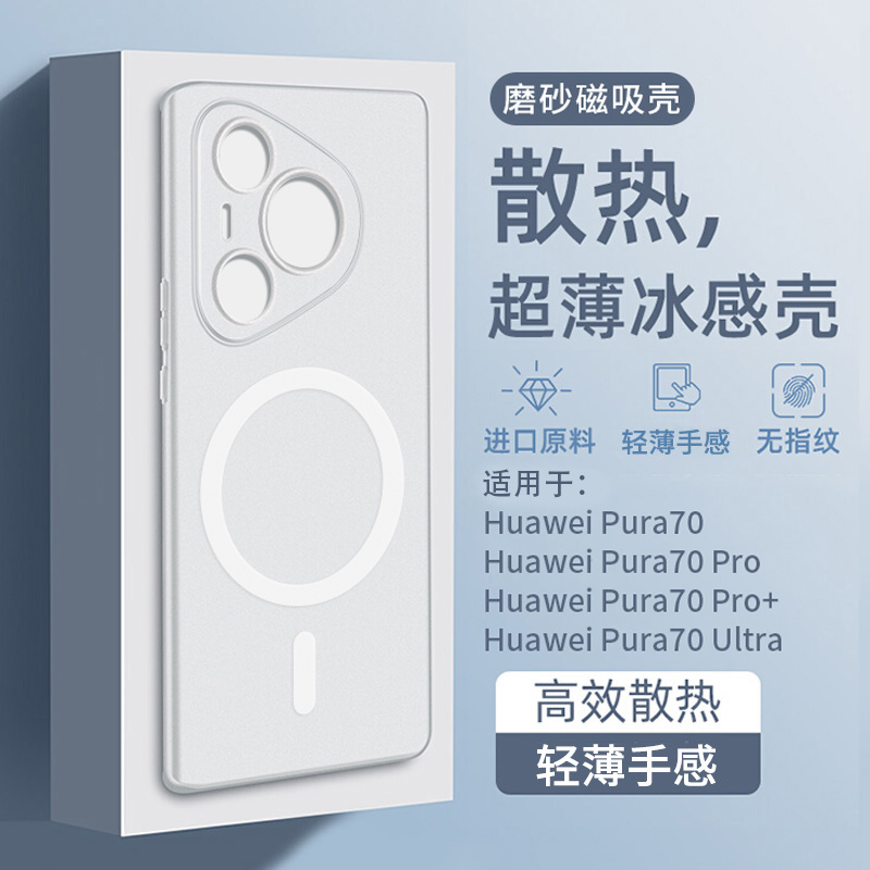 适用华为pura70手机壳新款2024超薄散热磁吸p70pro加镜头全包pura80pro外壳ultra系列保护壳套透明磨砂高级感