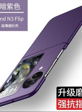 适用于OPPOFindN3Flip手机壳新款oppo find n2filp折叠屏保护套超薄磨砂n3flip外壳男女5G全包防摔高档限量版