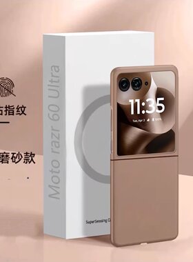 适用于摩托罗拉60Ultra手机壳超薄磨砂Motorola Razr60外壳折叠屏50ultra防摔全包外壳5G防指纹纯色