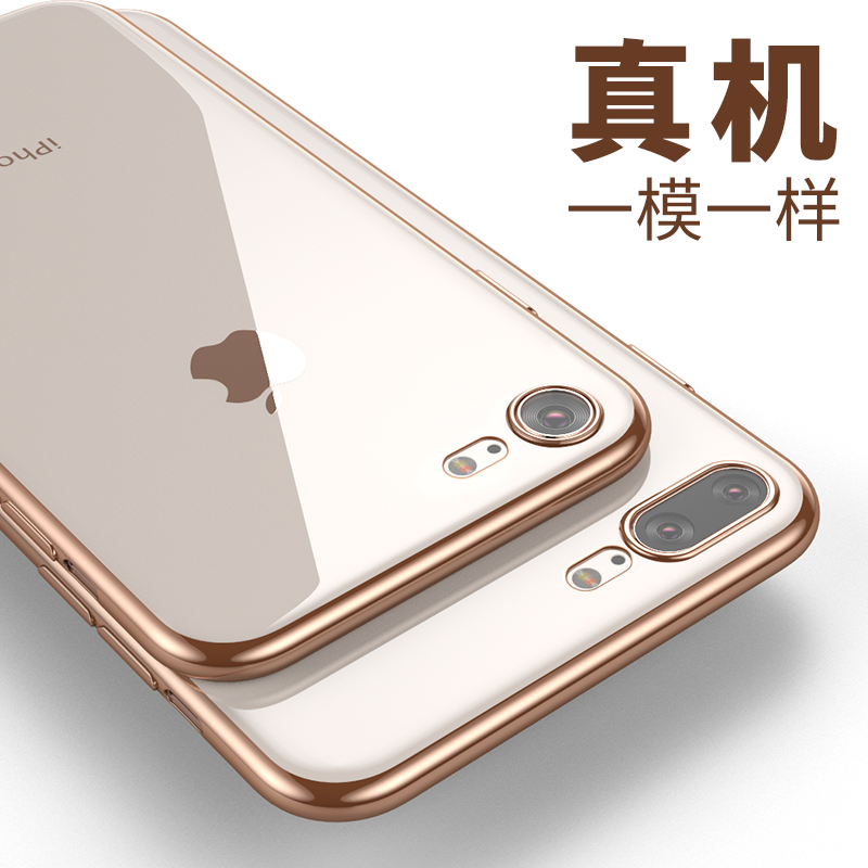 苹果6s套iphone7p超薄硅胶手机壳