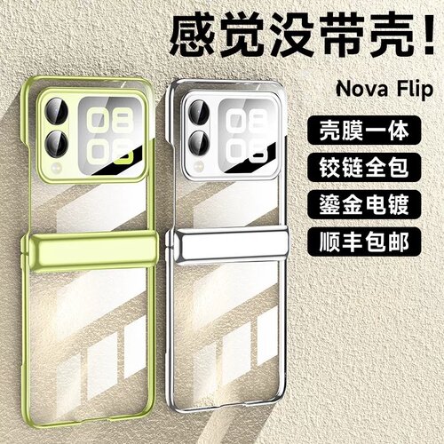 适用于华为novaflip手机壳新款nova flip小折叠屏保护套铰链全包lx防摔外壳filp超薄简约高级感男女档