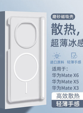 适用荣耀magicv3手机壳新款magicv5冰感散热Magic V3中轴保护套外壳超薄磁吸vs3全包防摔折叠屏v2华为后磨砂