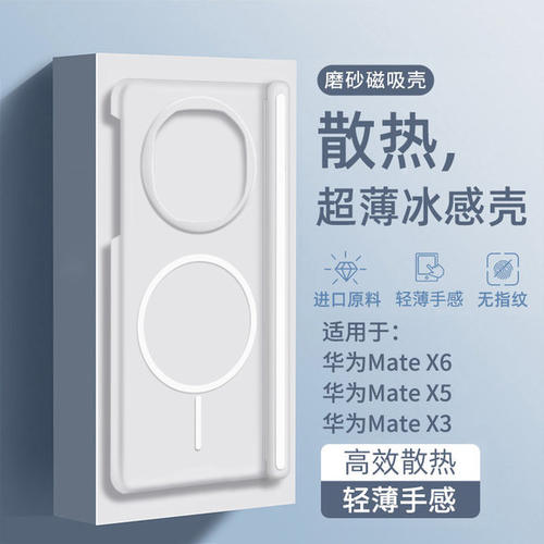 适用荣耀magicv3手机壳新款magicv5冰感散热Magic V3中轴保护套外壳超薄磁吸vs3全包防摔折叠屏v2华为后磨砂