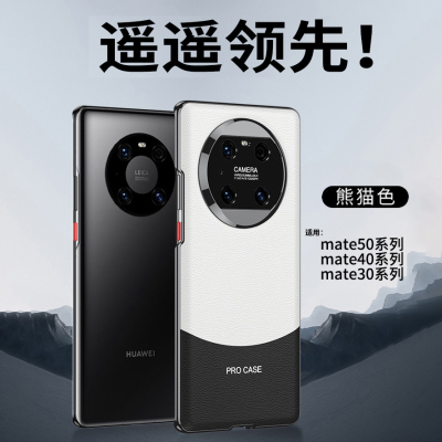适用华为mate40pro手机壳新款mate50保护套mete30pro后盖超薄镜头全包防摔m50素皮高级感mt男女meta外壳龙