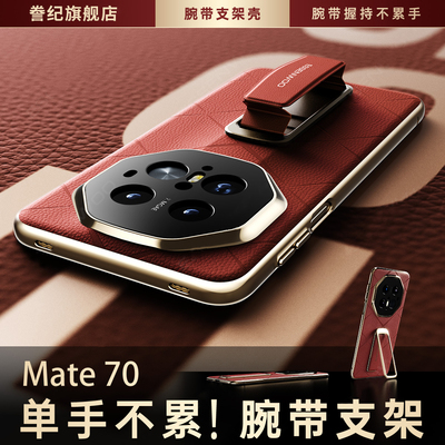适用华为mate70pro手机壳优享版新款腕带支架mate60pro+全包防摔高级皮纹秒变70RS非凡大师男女保护套