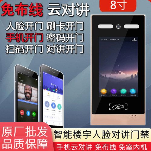人脸识别智能门禁楼宇云对讲系统