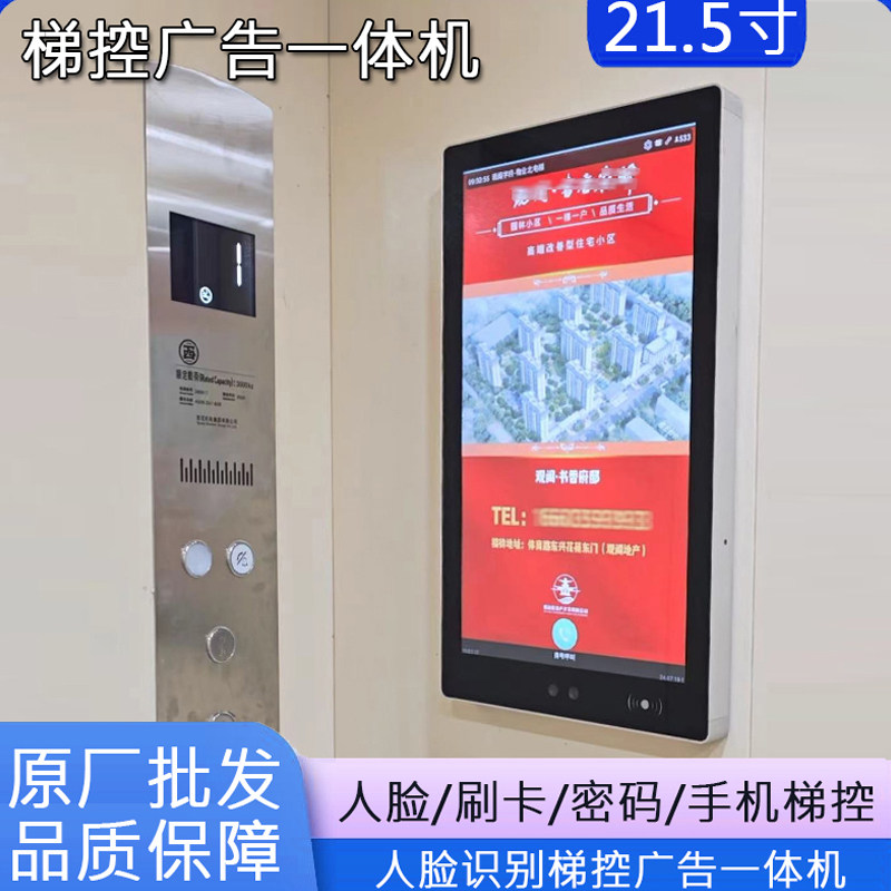 人脸识别电梯分层梯控系统电梯广告手机召梯刷卡控梯一键呼叫对讲