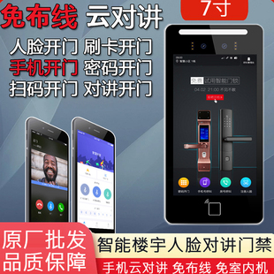 7寸防水户外门禁系统一体机人脸识别智能门禁广告一体机楼宇对讲