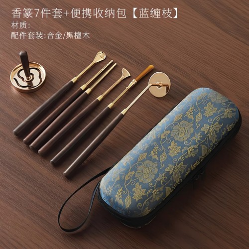 缀家合金香篆七件套便携收纳