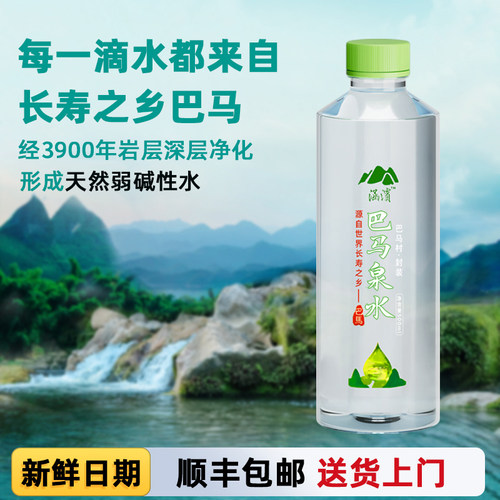 巴马涵滨天然弱碱小分子团山泉水