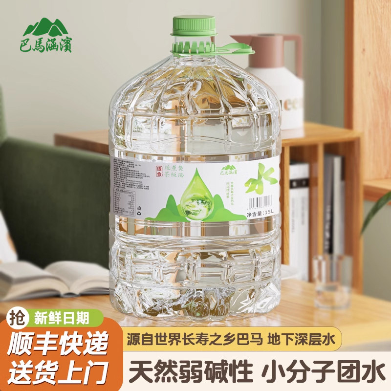 巴马涵滨桶装水天然弱碱性15L大桶水泡茶水富锶含硒小分子饮用水