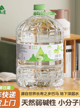 巴马涵滨桶装水天然弱碱性15L大桶水泡茶水富锶含硒小分子饮用水