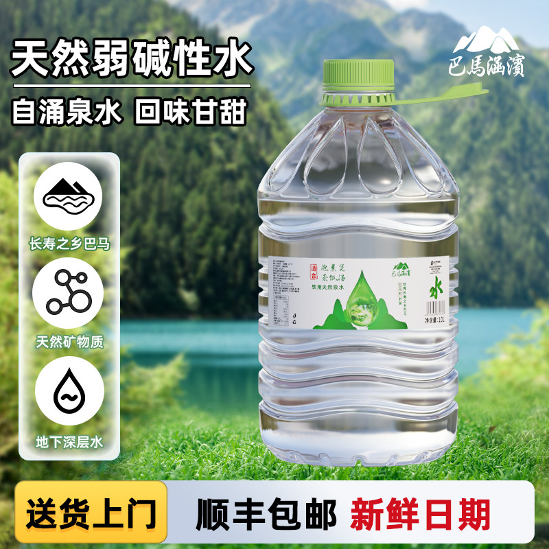 巴马涵滨天然弱碱性山泉水