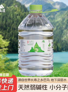 巴马涵滨天然弱碱水15L*2桶装水小分子山泉水泡茶做饭饮用纯净水