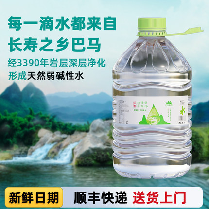 巴马涵滨5L桶装水弱碱性山泉水天然矿物质纯净水小分子泡茶饮用水