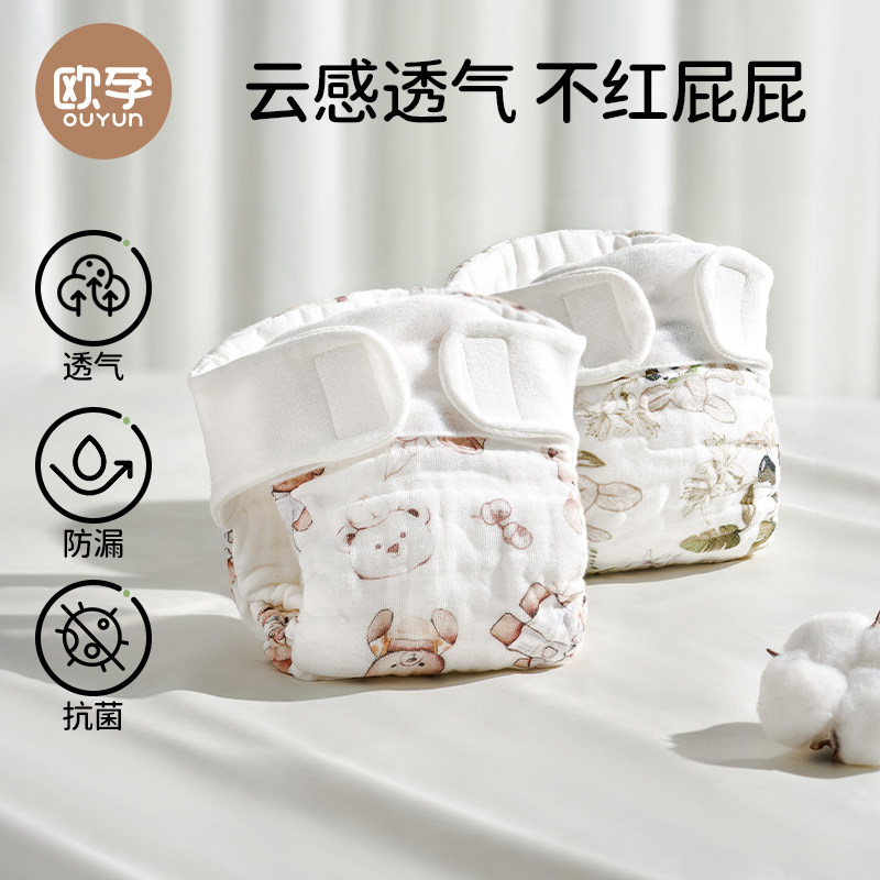 欧孕婴儿尿布裤纯棉可水洗尿片夏季透气宝宝尿布新生儿纱布尿芥子
