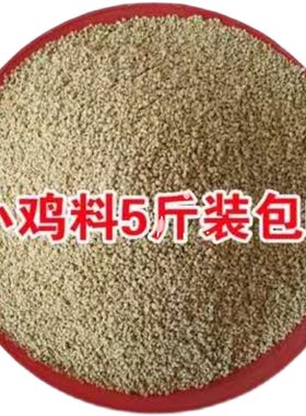 五黑鸡芦花鸡贵妃鸡白凤乌鸡家鸭大鹅开口饲料5斤装包邮
