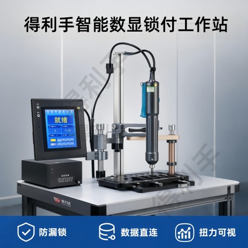 智能伺服数显工业级防漏扭力电批