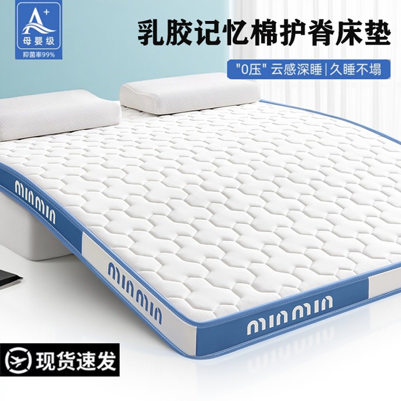 A类乳胶记忆棉床垫软垫家用卧室租房专用180x200榻榻米海绵床垫子