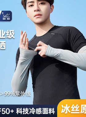 冰感防晒袖套冰丝男士夏季透气薄