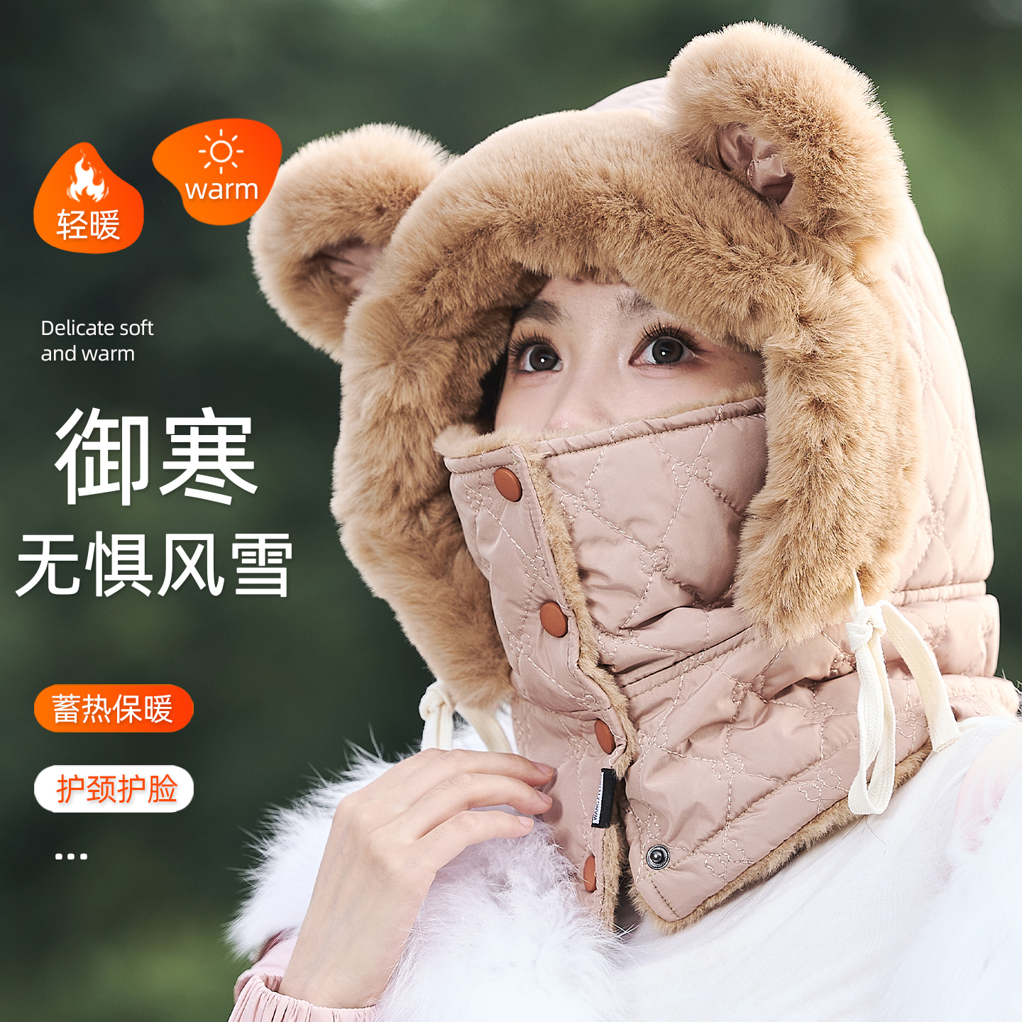 冬季可爱小熊帽骑行防寒保暖护颈