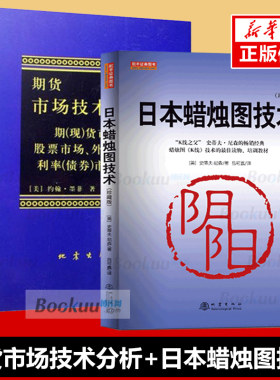 日本蜡烛图技术+期货市场