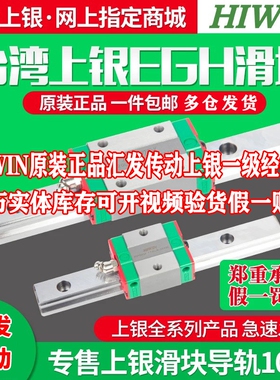 HIWIN正品台湾上银低组导轨滑块EGH/EGW/HGL15/20/25/30/35