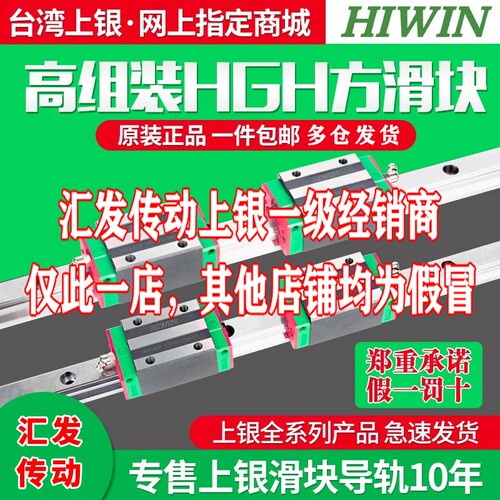 HIWIN台湾上银直线导轨滑块正品