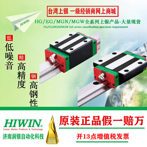 HIWIN台湾上银直线导轨滑块正品