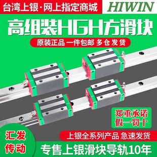 HIWIN正品上银台湾直线导轨滑块HGH/HGW15/20/25/30/35/45/55CA/