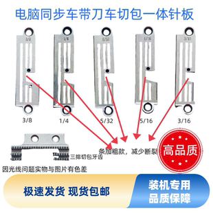 电脑同步车切包一体针板牙齿改款加强款0303带刀车针板牙齿