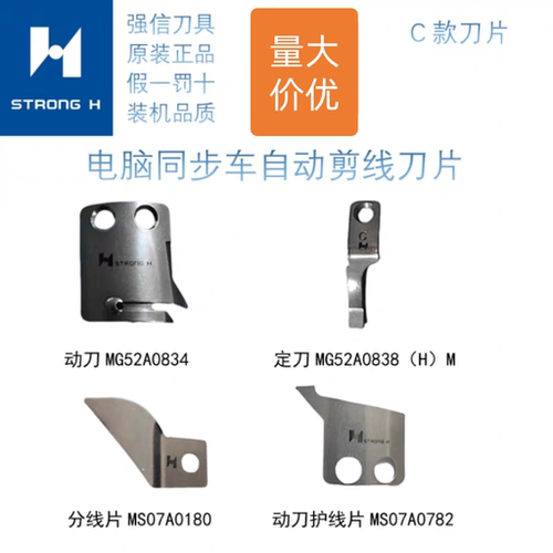 同步车C款动刀定刀分线器强信