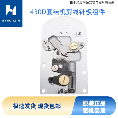 强信430D剪线针板组件套结机