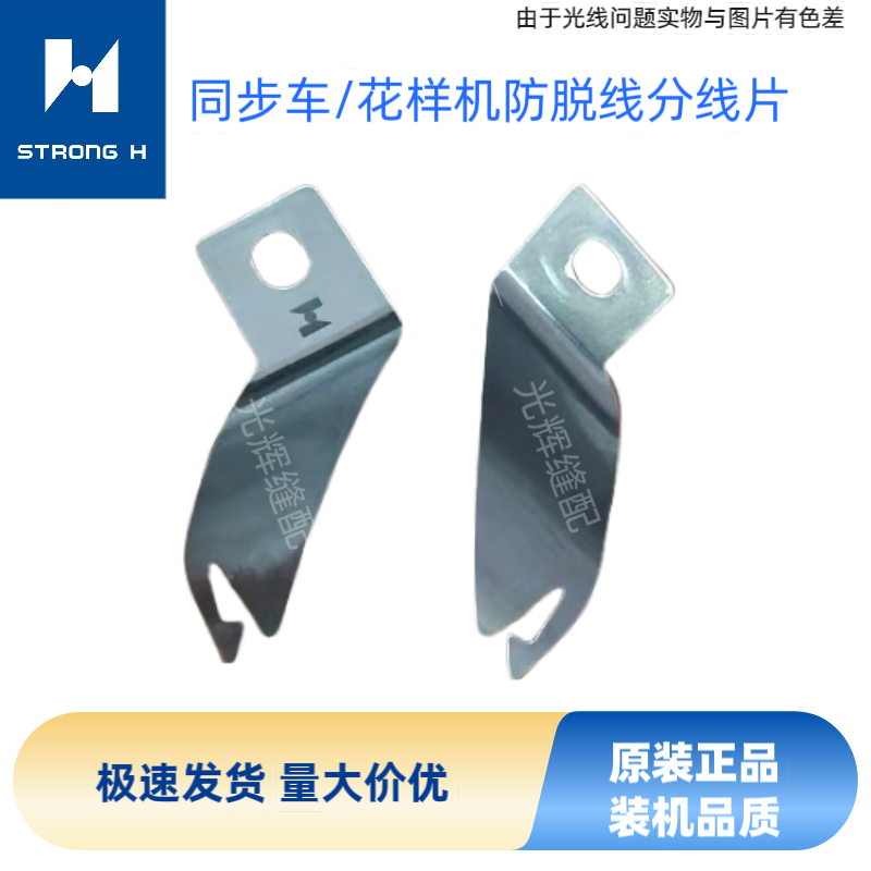 强信同步车新款分线片防底线脱线分线片花样机分线片C款B款分线片,生活电器,缝纫机配件,淘宝优惠券,粉丝福利购,淘宝优惠卷